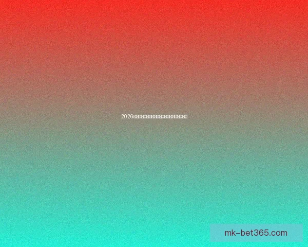 2026世界杯黑马球队崛起背后的惊人故事与策略分析