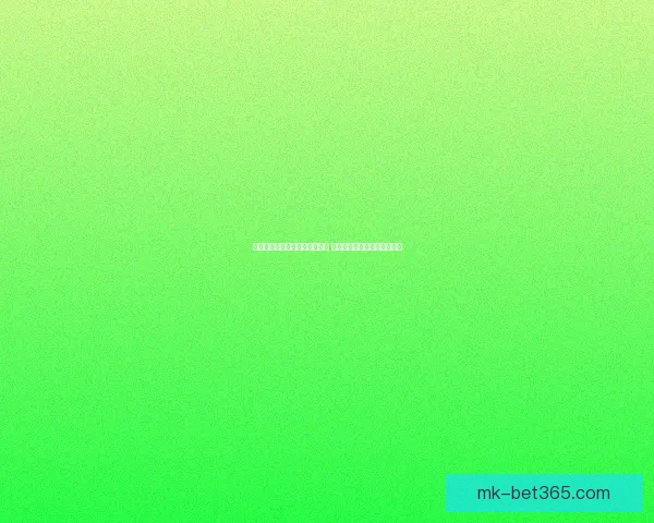 世界杯足球竞猜分析技巧与策略 深入解读球队表现与赛程预测