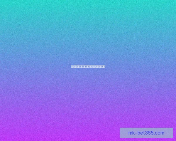 世界杯精彩对决胜负预测策略全解析与投注技巧分享