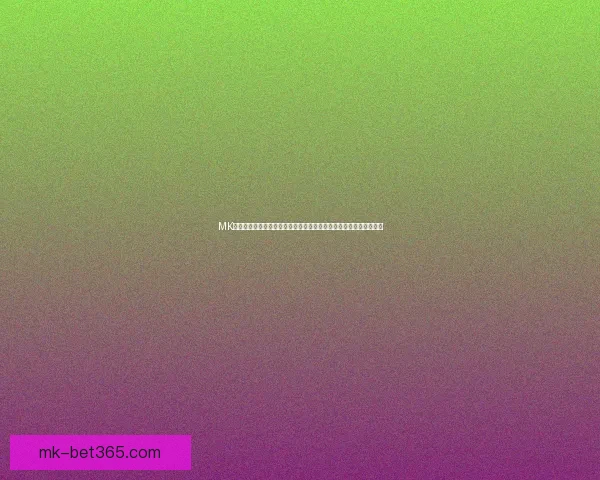 MK体育官网入口：畅享极速体育赛事平台，带你体验不一样的体育精彩