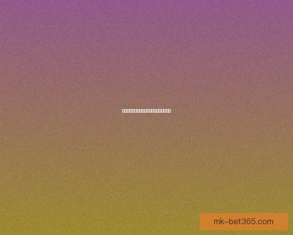 世界杯竞猜比赛盘口分析与投注策略全面解析