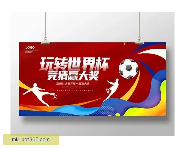 世界杯竞猜稳定平台推荐助你轻松预测赛事胜负赢取丰厚奖金